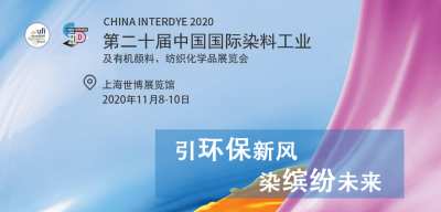 2020年11月8-10日我司參加上海第二十屆中國國際染料紡織化學(xué)品展覽會